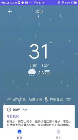 先看天气截图2