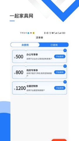 一起家具网商家版[图1]