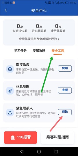 滴滴车主司机端免费版[图4]