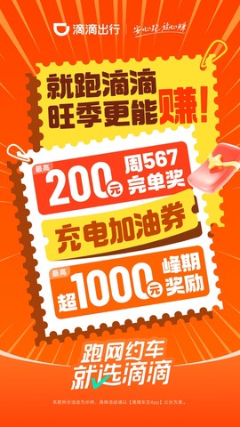 滴滴车主司机端免费版截图1