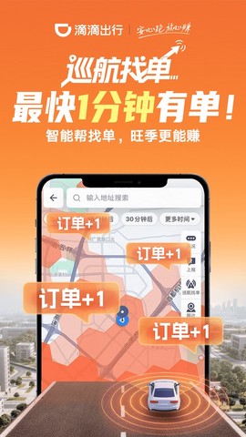 滴滴车主司机端免费版截图2