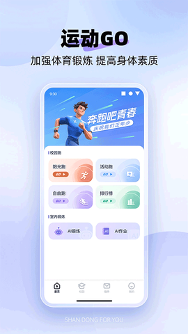 闪动校园安卓版截图3