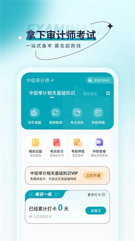 审计师优题汇[图1]
