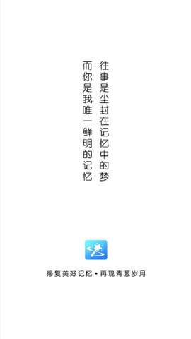 拾光老照片修复截图2
