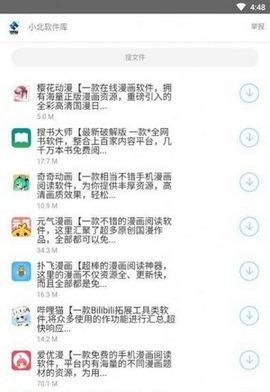 小北软件库截图1