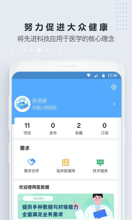 医数据截图1