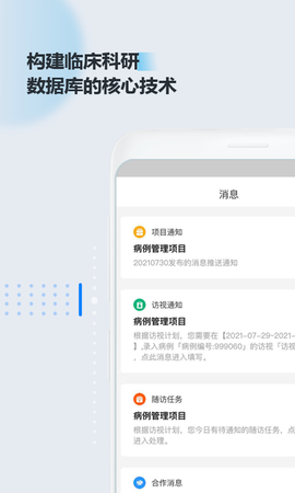 医数据截图2