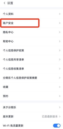 分期乐截图2