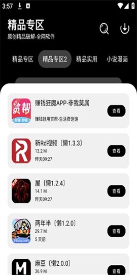 仟寻软件库截图2