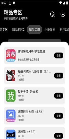 仟寻软件库截图3