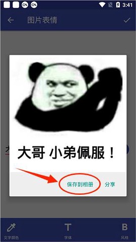 文字图片制作器[图5]