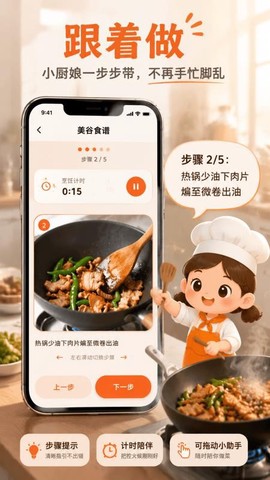 美谷食谱截图3