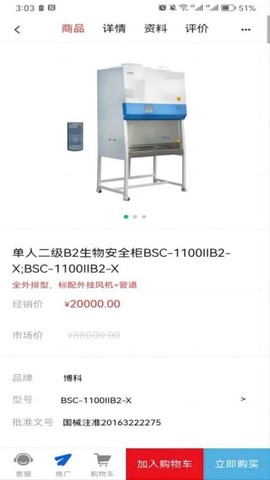 来宝商城截图1