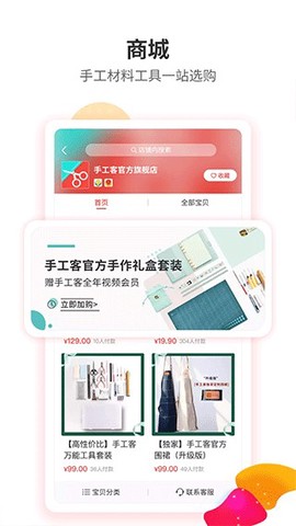 手工客截图2