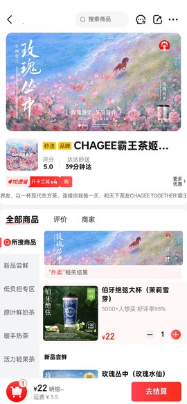 京东外卖[图5]