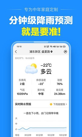 大字天气预报截图3