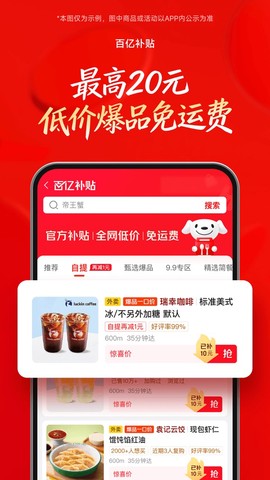 京东外卖截图2