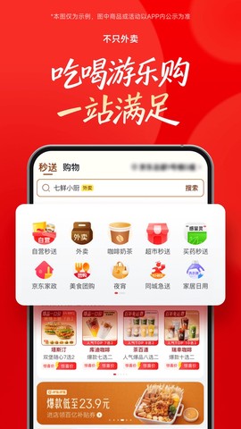 京东外卖截图3