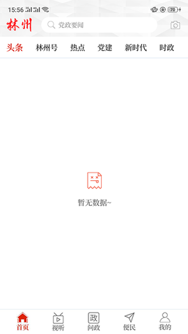 云上林州截图2