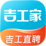 吉工家