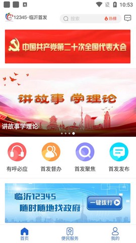 12345·临沂首发截图2