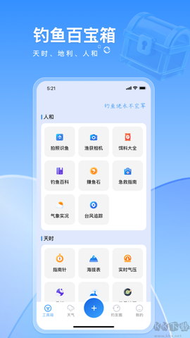 钓鱼佬[图2]