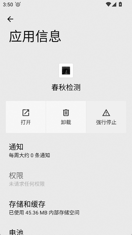 春秋检测截图1