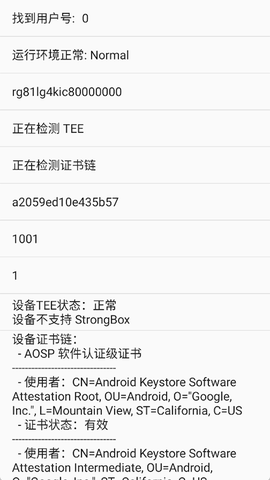 春秋检测截图2