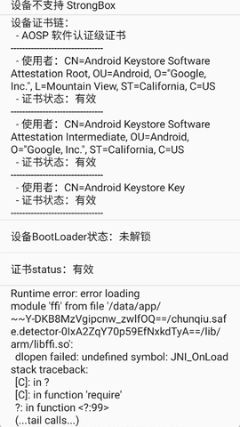 春秋检测截图3