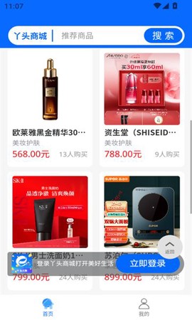 丫头e购截图3