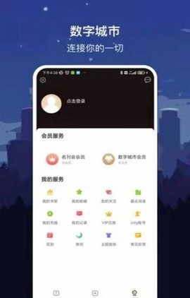 数字威海截图2