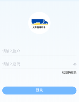 货车管理助手[图2]