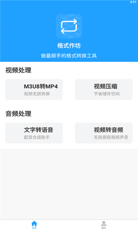 格式作坊截图1