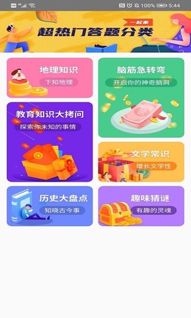 乐答题截图1