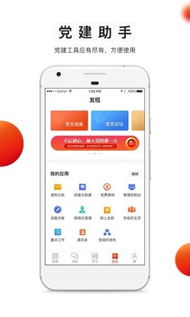 支部工作截图3