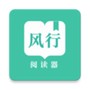 风行掌上阅读