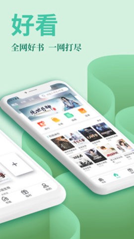 风行掌上阅读截图1