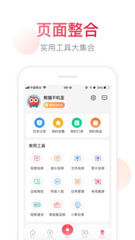 聚好看截图3