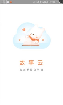故事云截图1