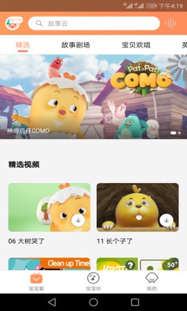 故事云截图3