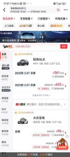 悟空租车[图6]