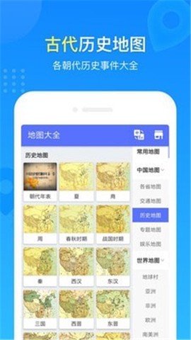 地图册截图2