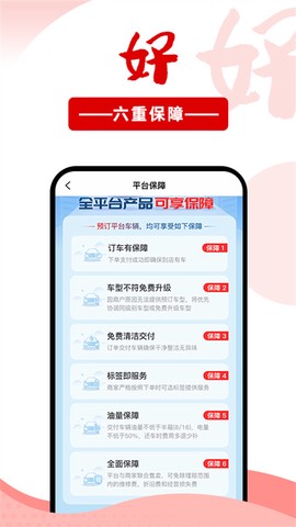 悟空租车截图3