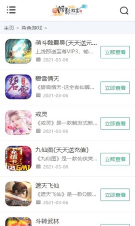 皓影游盒截图2