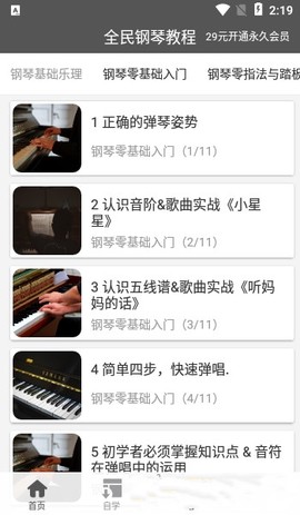 全民钢琴教程[图1]