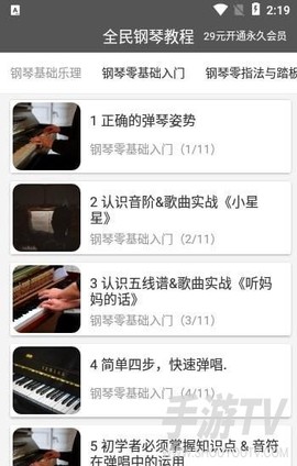 全民钢琴教程截图2