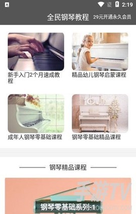 全民钢琴教程截图3