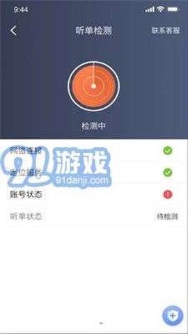 e路合乘司机端截图1