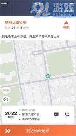 e路合乘司机端截图2