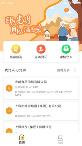 光明退管截图3